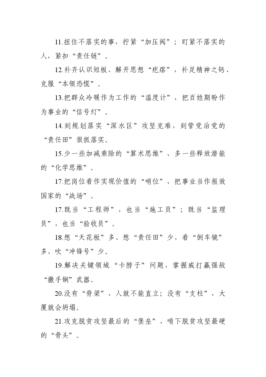 精选比喻式过渡句100例.doc,第2页预览