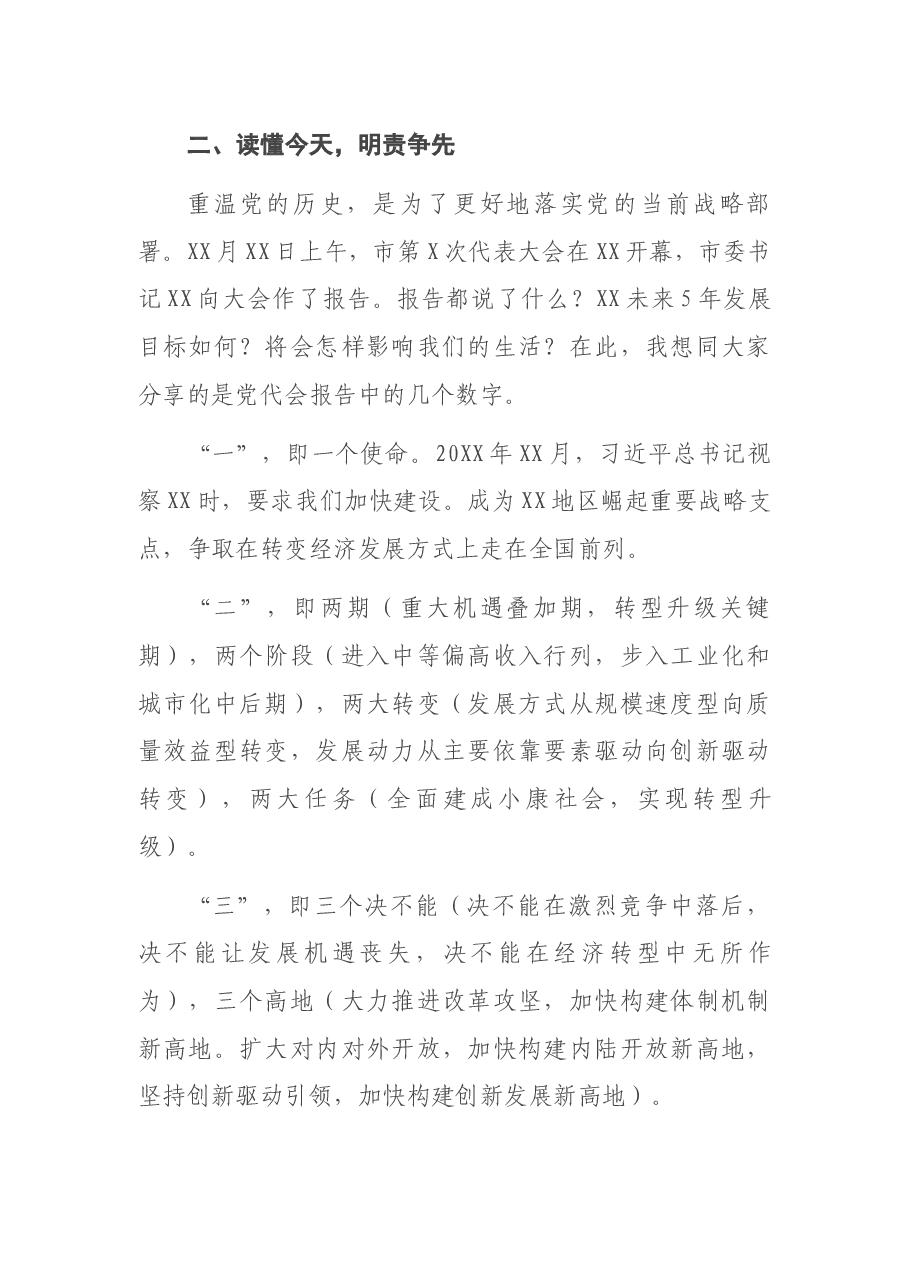 在政协机关“支部主题党日”上的讲话.docx,第4页预览