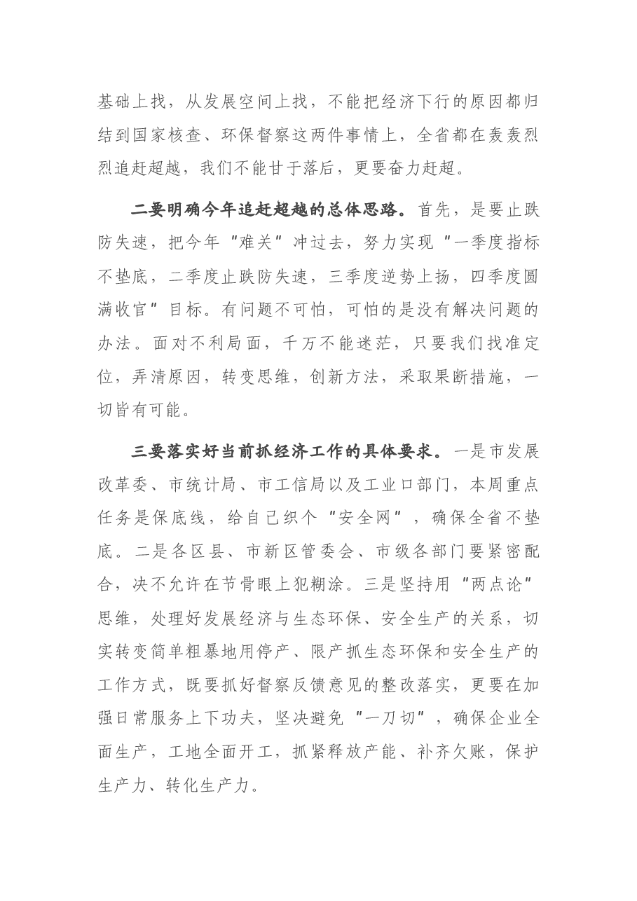 在市政府党组(扩大)会上的讲话.docx,第2页预览