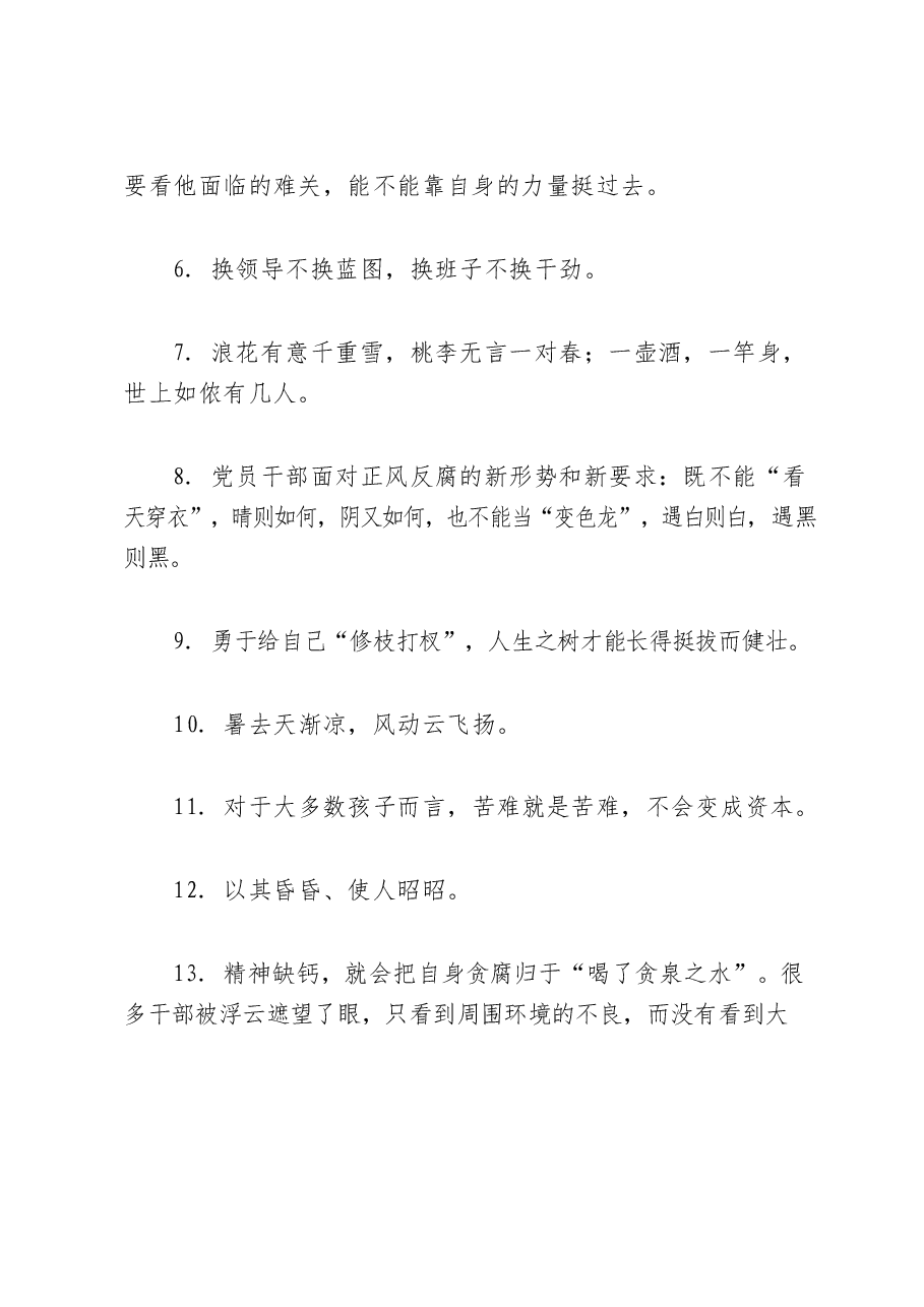 (300句)公文材料高质量金句1.docx,第3页预览