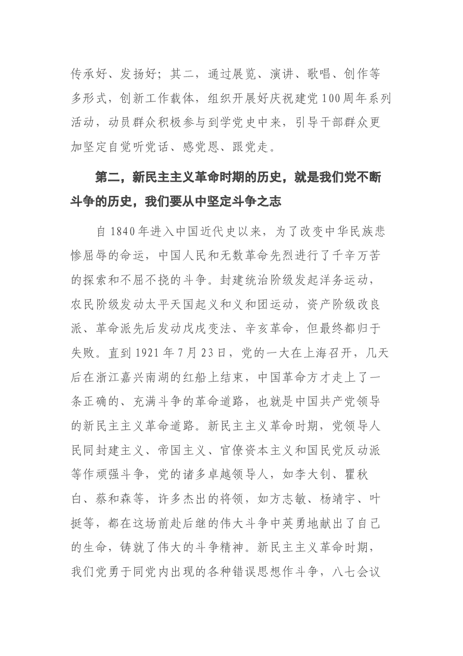 在党委理论学习中心组党史学习教育专题研讨会上的发言提纲.docx,第3页预览