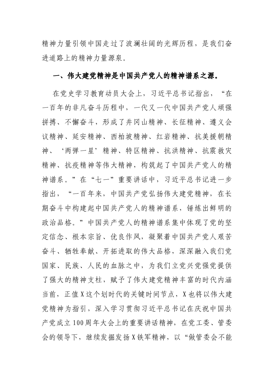 在X区党工委理论学习中心组专题读书班上的发言.docx，第2页预览