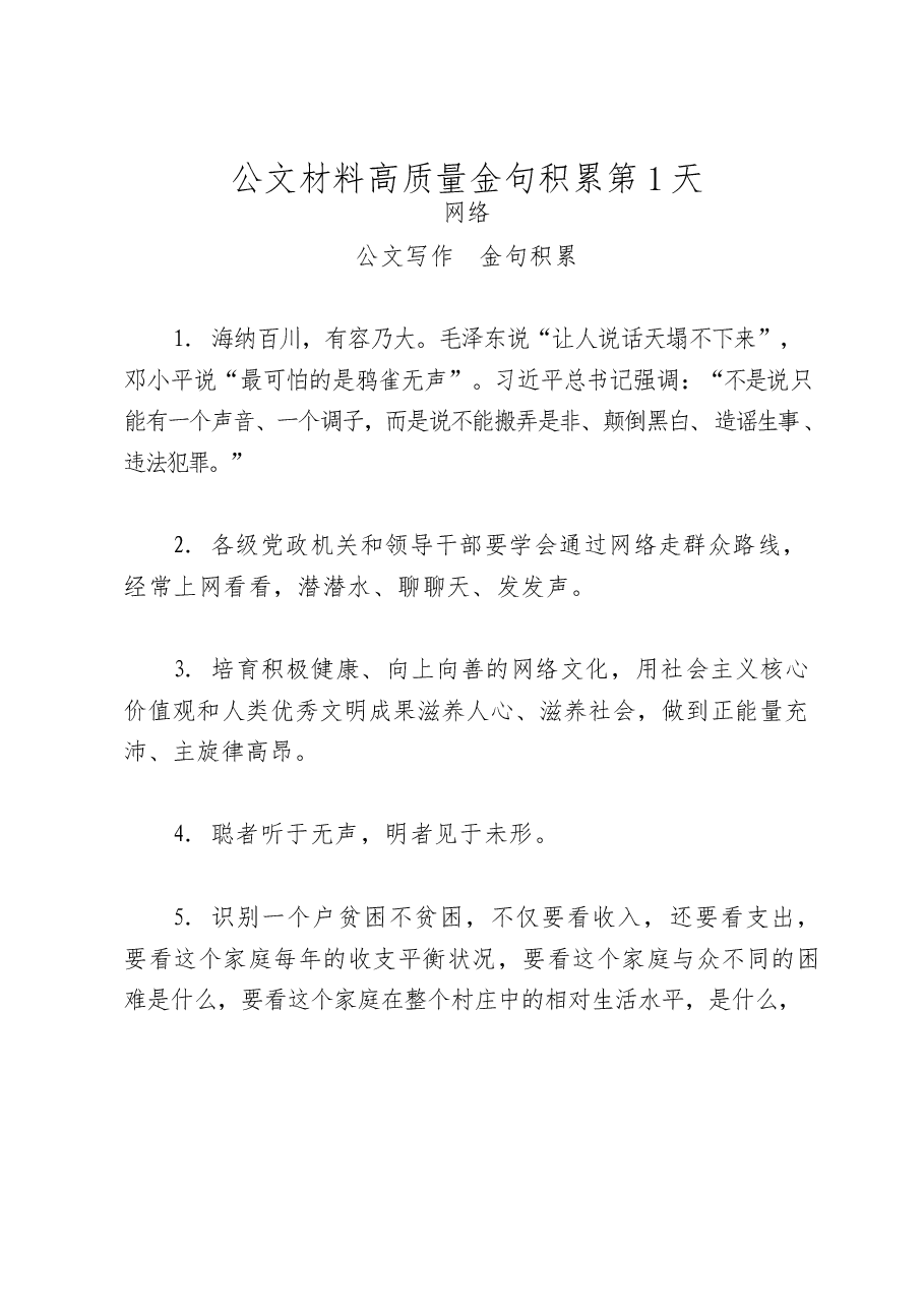 (300句)公文材料高质量金句1.docx,第2页预览