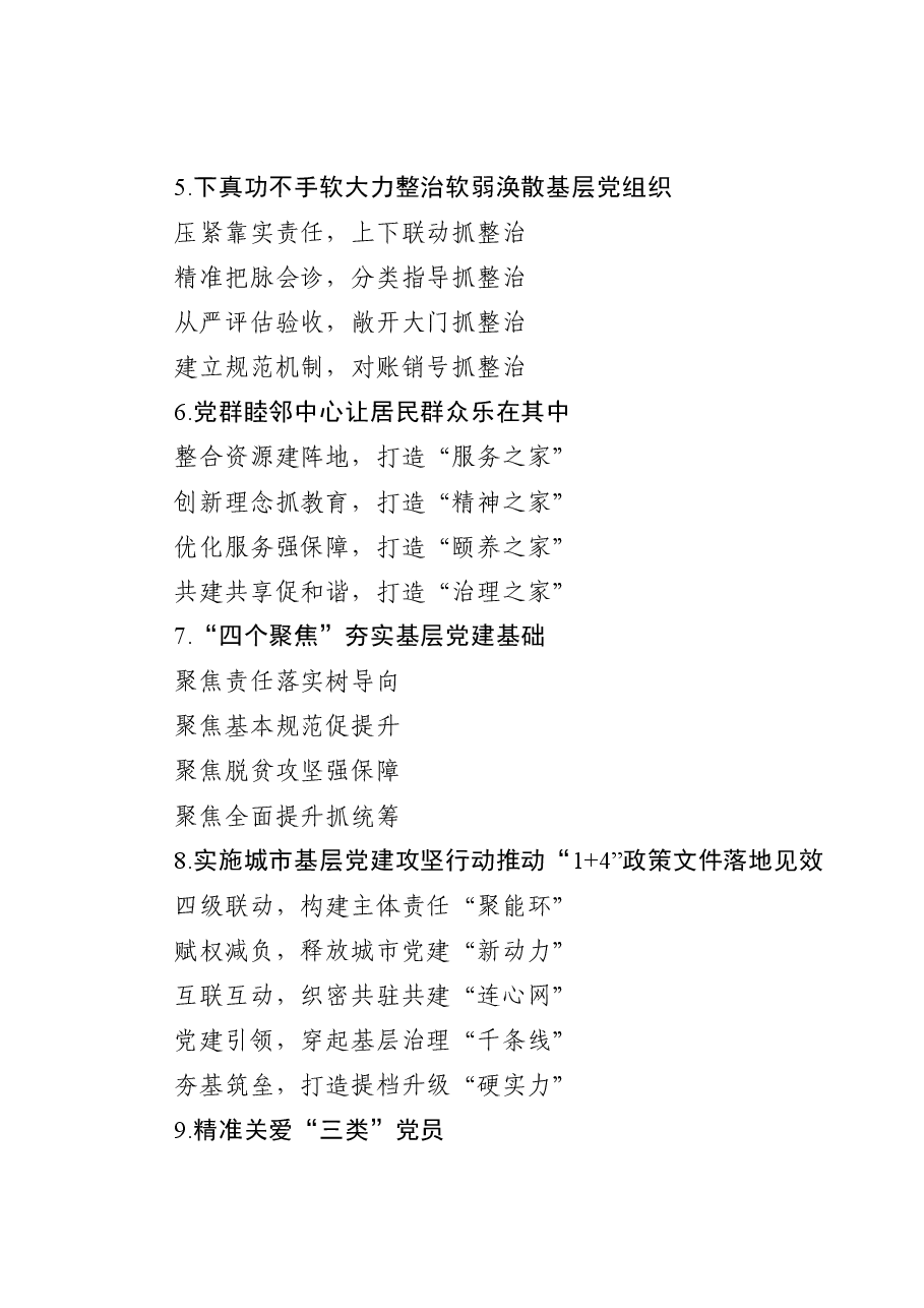 党建提纲1.doc,第2页预览