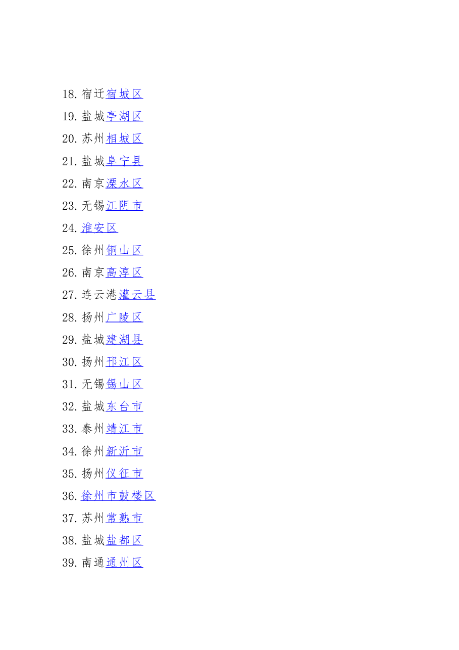 111篇县市区党代会工作报告汇编.docx,第2页预览
