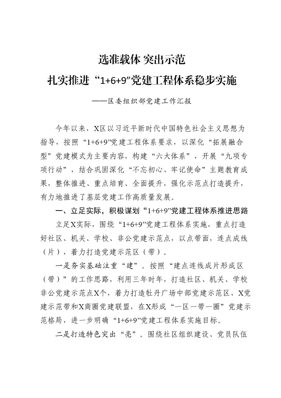 年终12:区委组织部党建工作汇报.docx,第1页预览