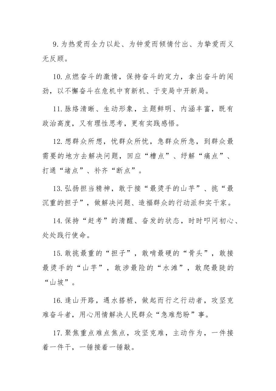 金句精选.docx,第2页预览