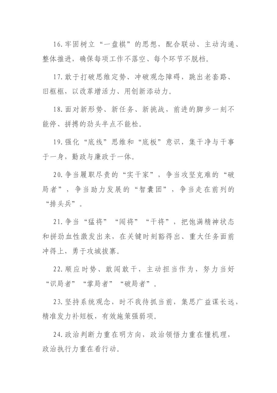 天天金句精选8.docx,第3页预览