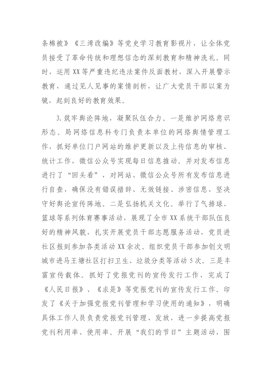 局党组落实意识形态工作责任制情况报告.docx,第3页预览