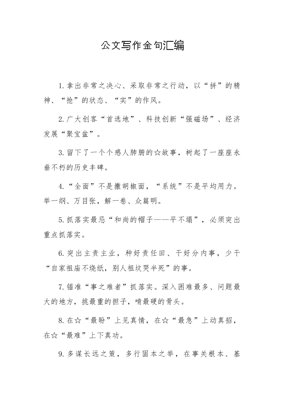 天天金句精选1.docx,第1页预览
