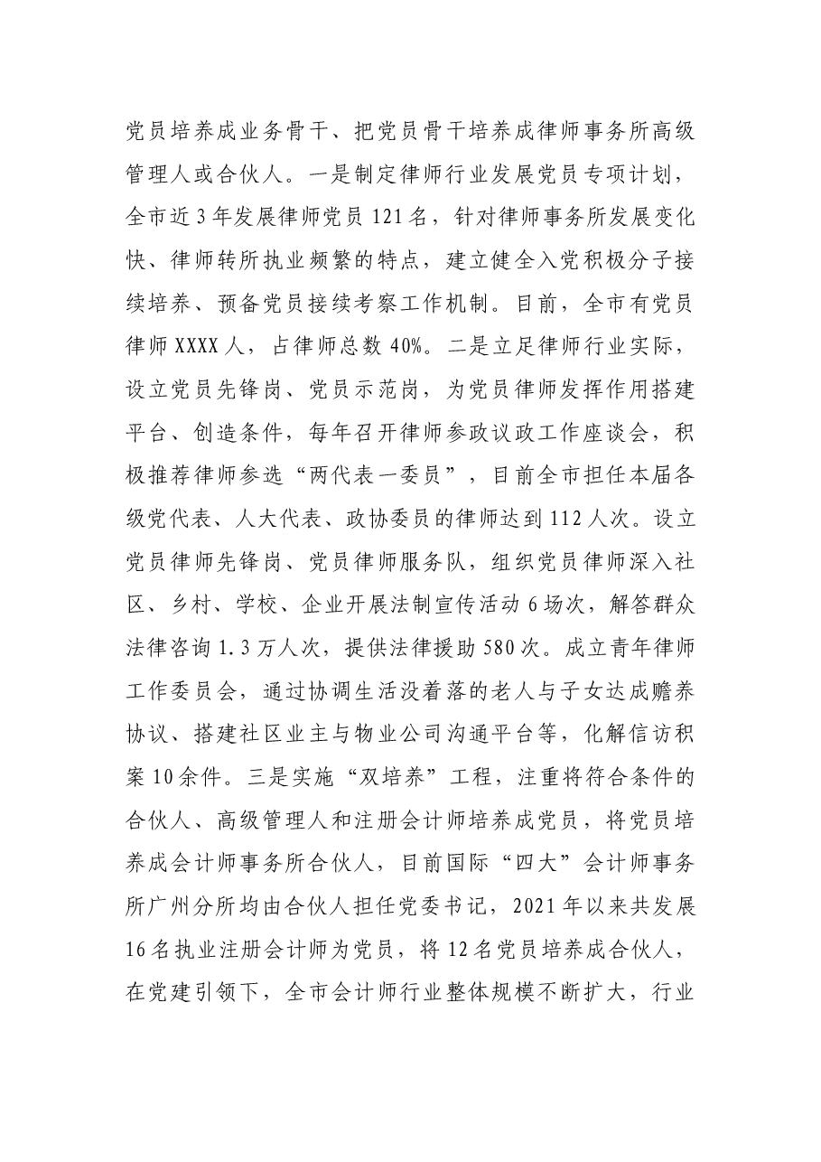 市推进会计师事务所党建工作情况汇报.docx,第4页预览