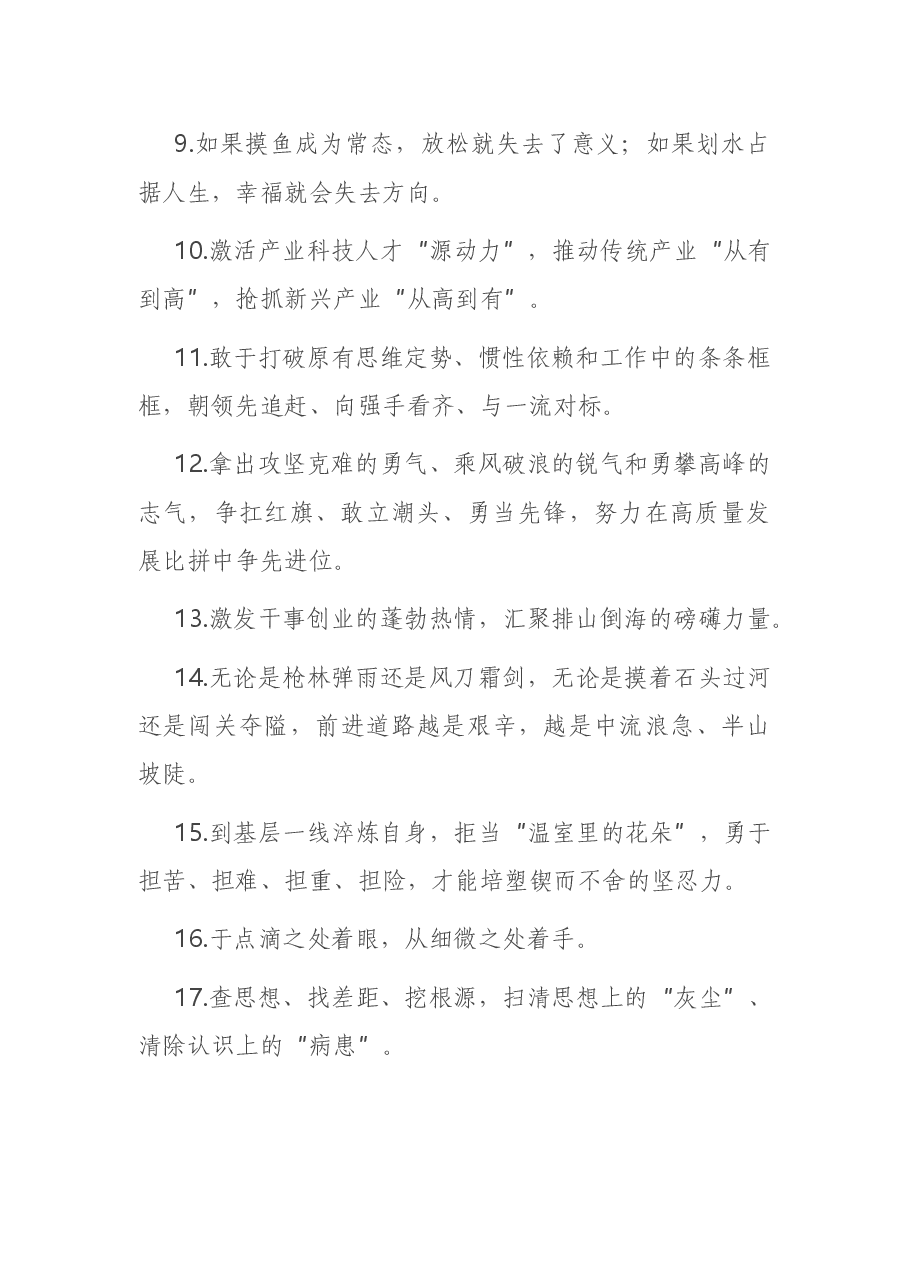 天天金句精选7.docx,第2页预览