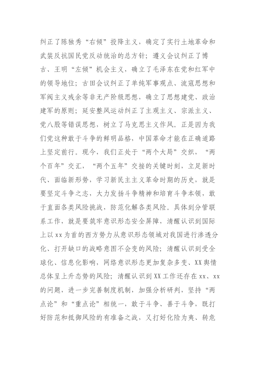 在党委理论学习中心组党史学习教育专题研讨会上的发言提纲.docx,第4页预览