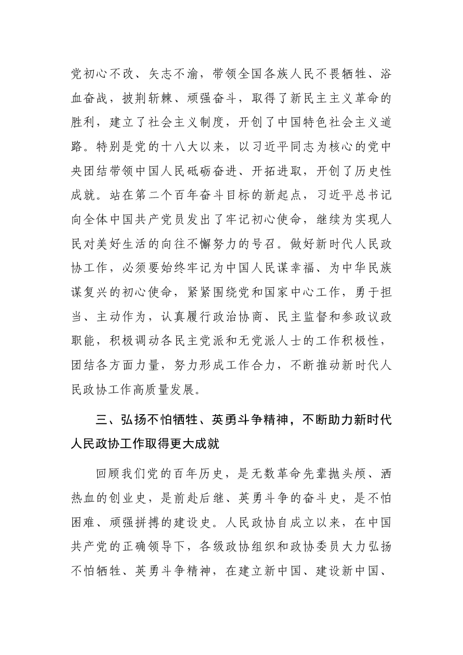 研讨发言:弘扬伟大建党精神 扎实做好新时代人民政协工作.docx,第3页预览