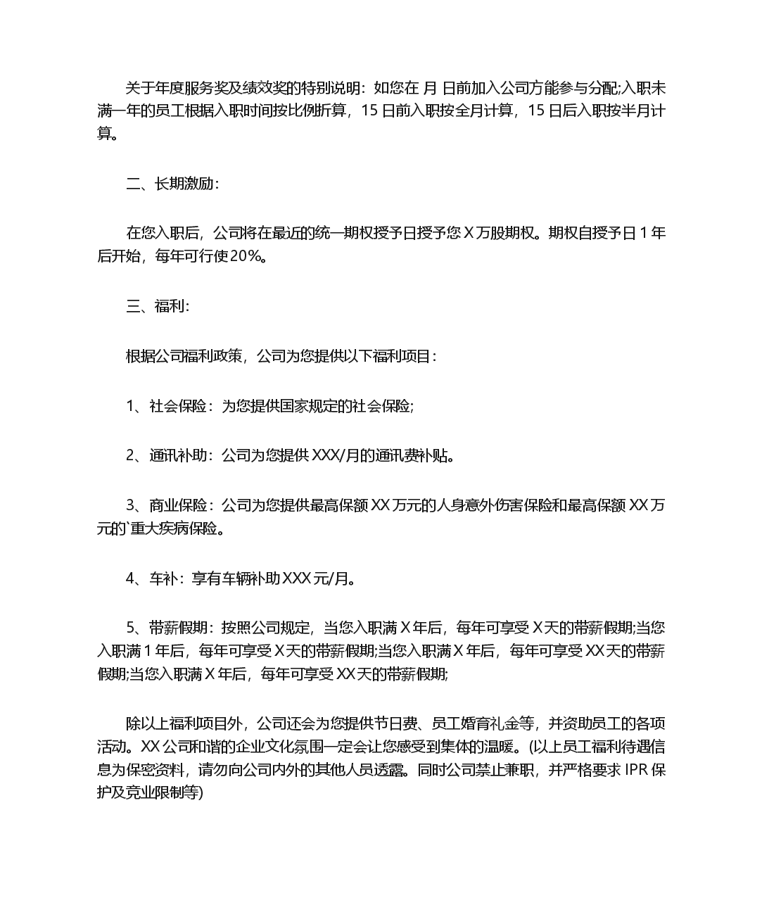 关于新员工录用通知11篇.docx,第4页预览