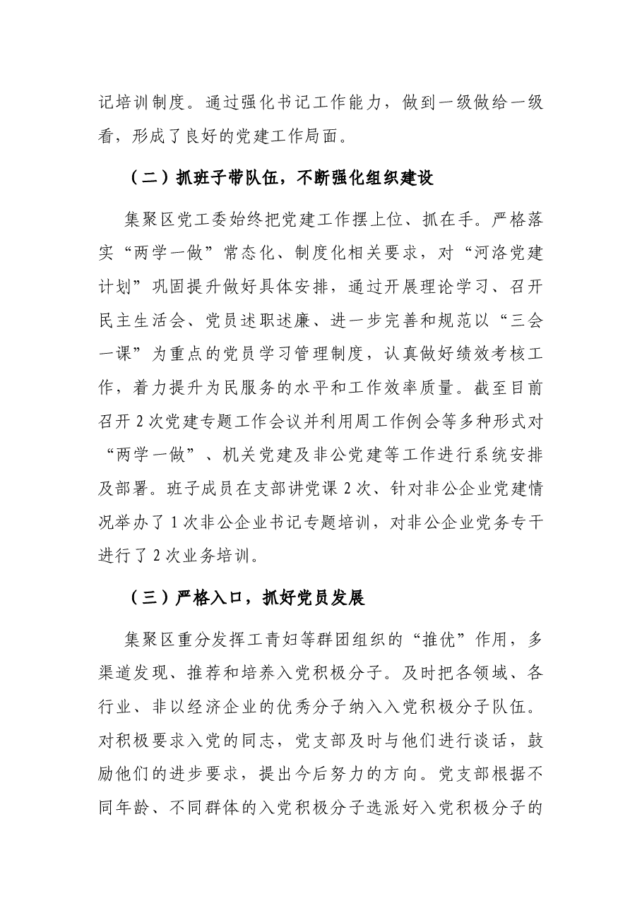 园区党工委党建工作汇报材料.docx,第2页预览