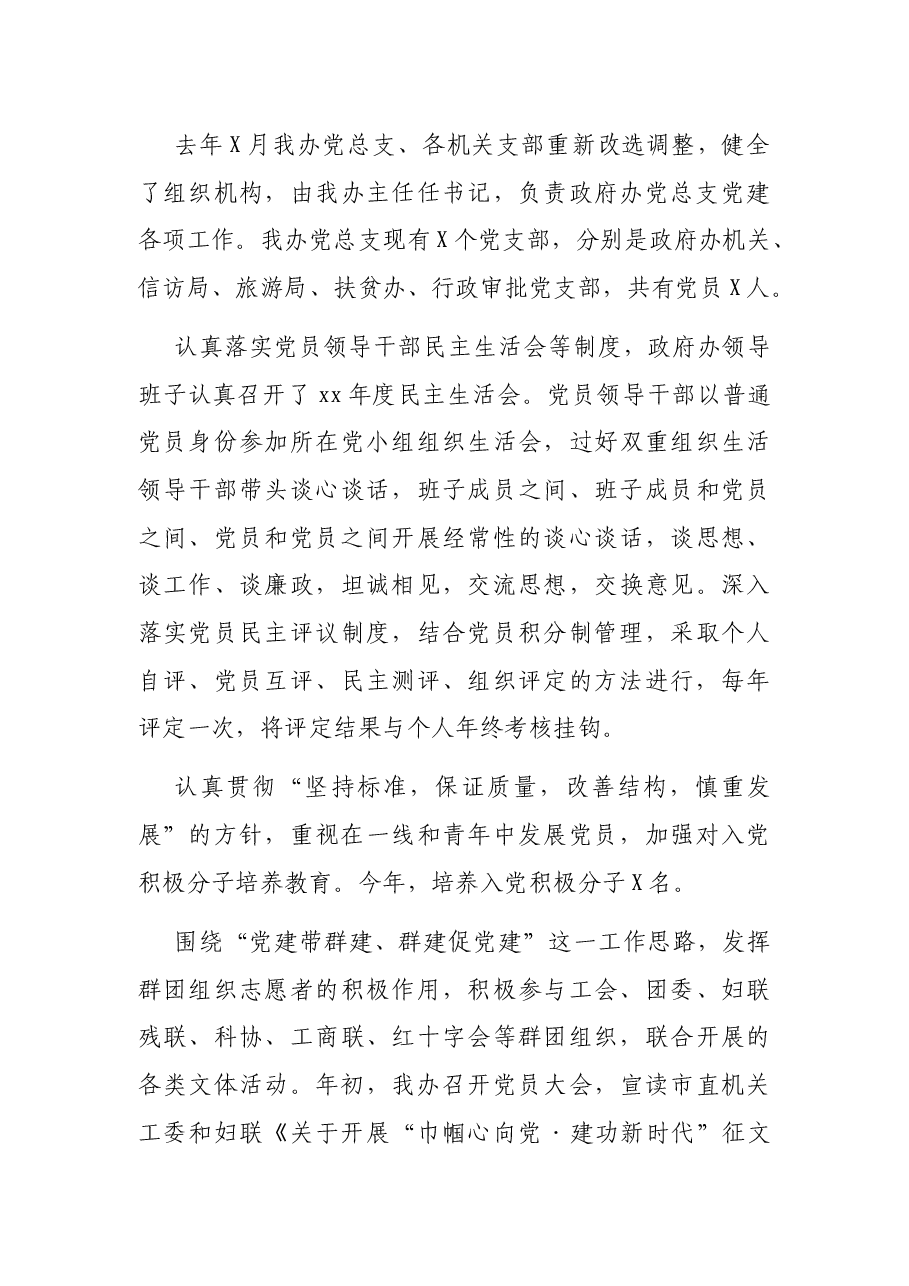 政府办党总支党建工作自查报告.docx,第4页预览