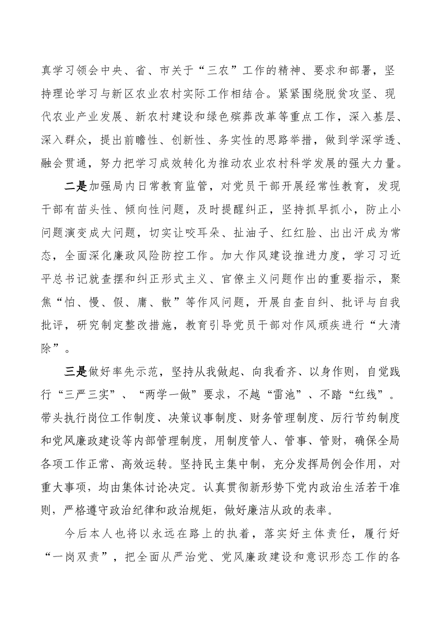 全面从严治党“一岗双责”履职情况汇报.docx,第4页预览