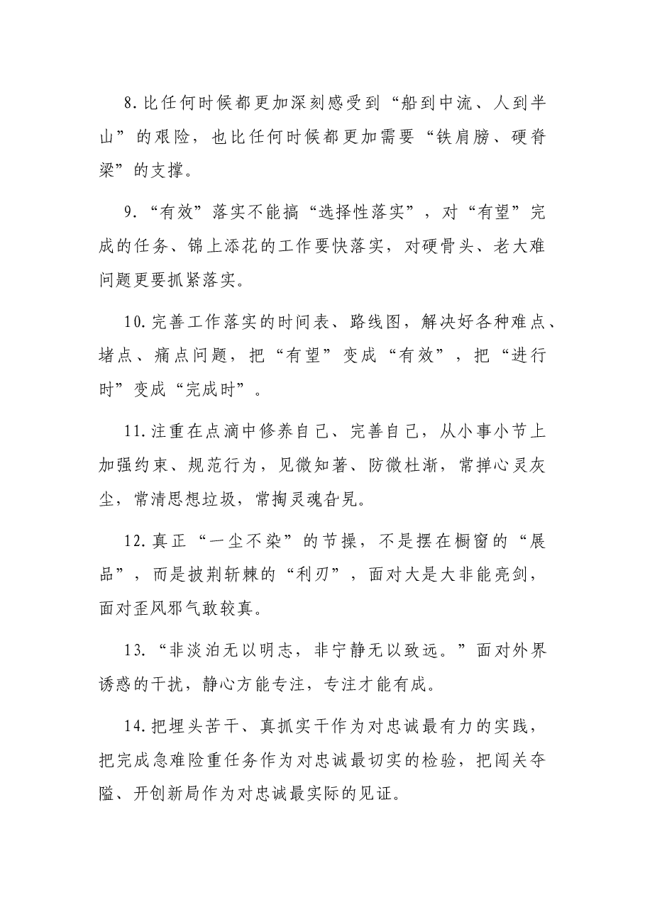 天天金句精选10.docx，第2页预览