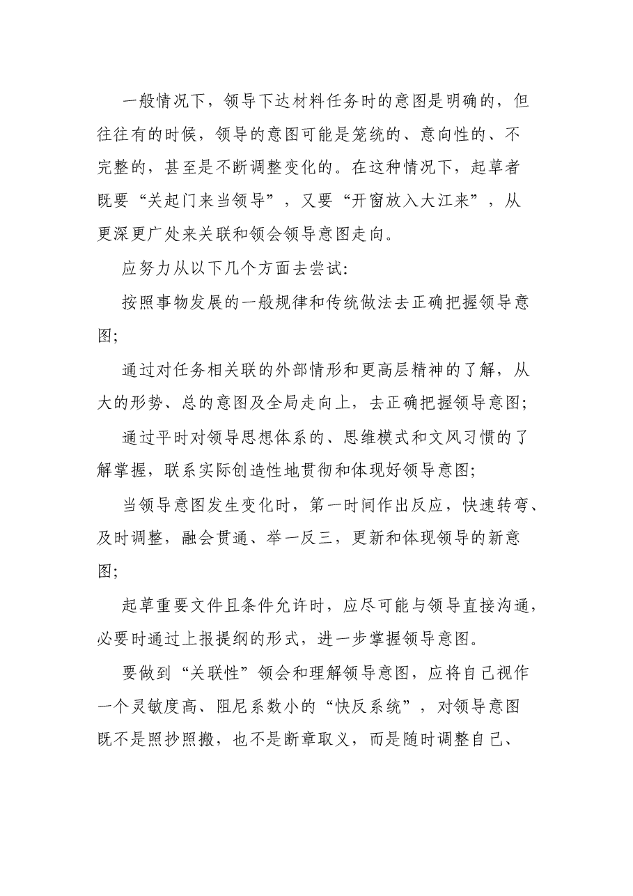 怎样把公文写得符合领导意图.docx,第3页预览