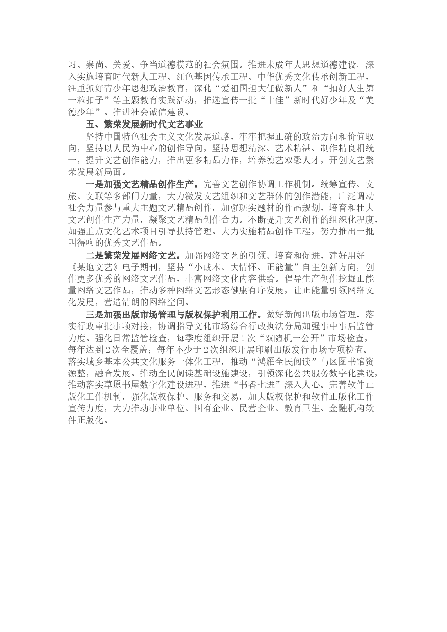 某地宣传思想工作三年发展思路.docx,第4页预览