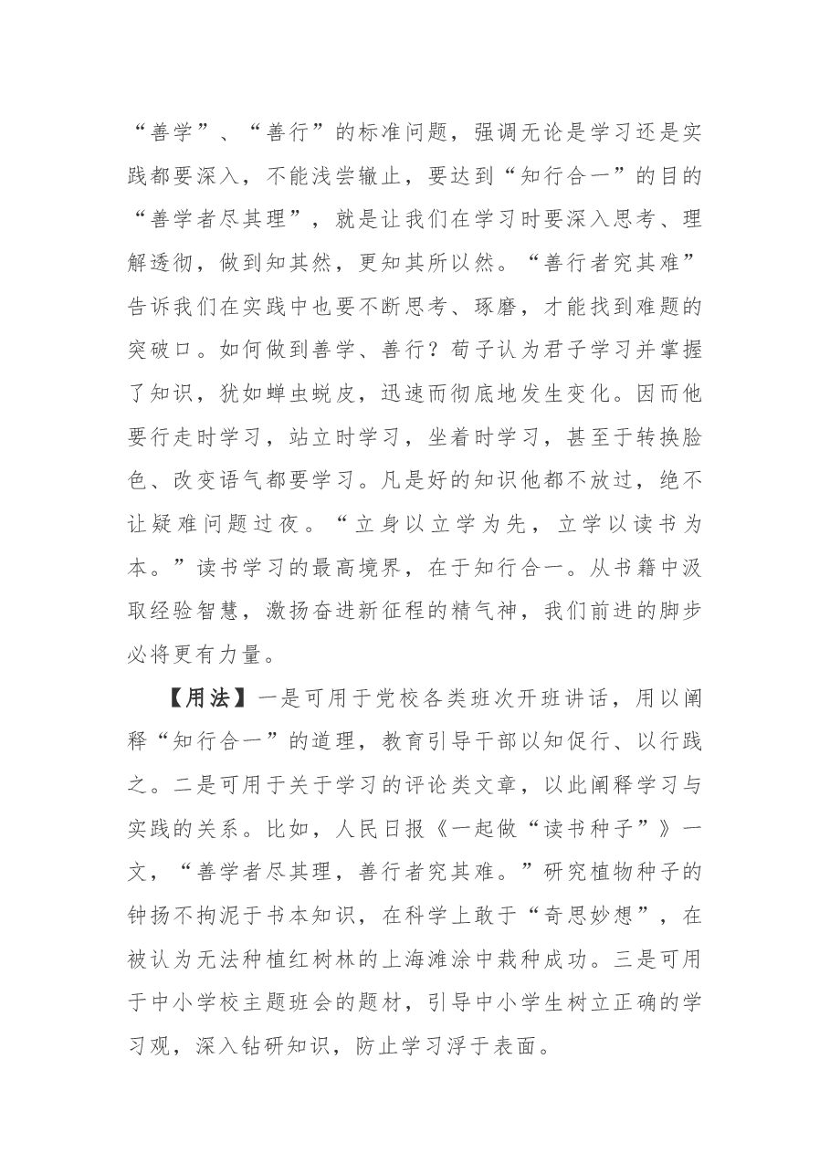 写材料用典:善学者尽其理,善行者究其难.docx,第2页预览