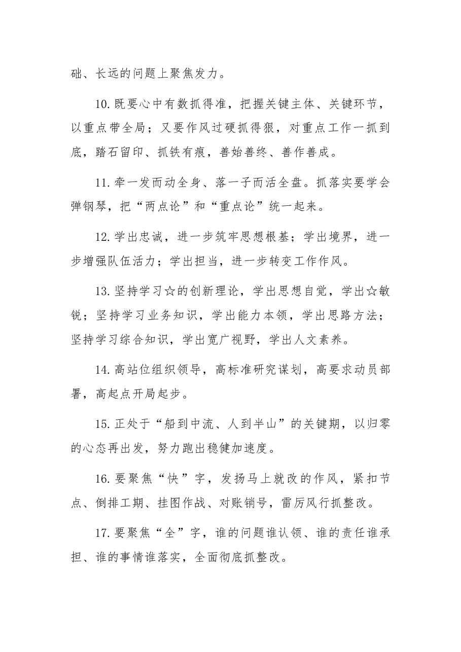 天天金句精选1.docx,第2页预览