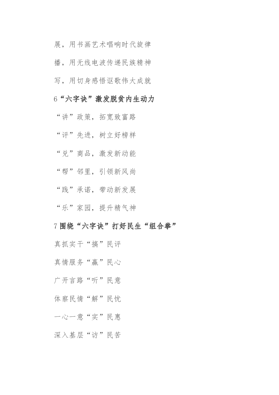 〔诀〕字写作提纲第26辑(30例).docx,第3页预览