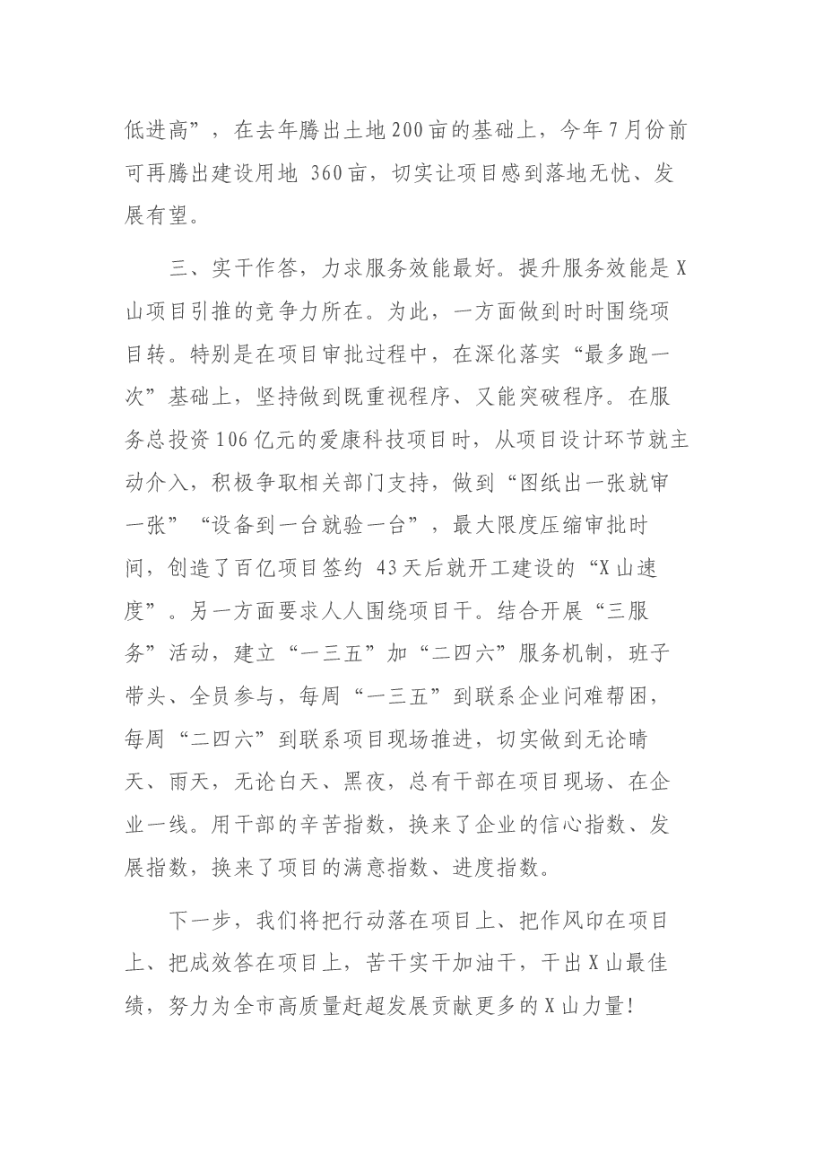 X州市第一次乡镇(街道)党委书记工作交流会发言.docx,第3页预览