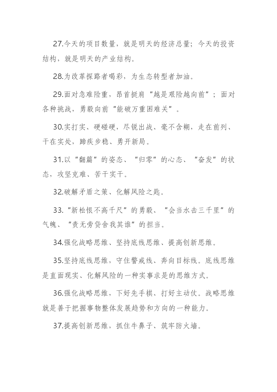 天天金句精选7.docx,第4页预览