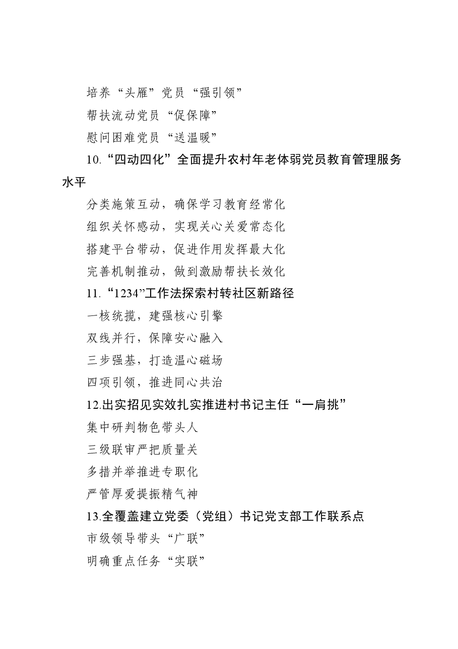 党建提纲1.doc,第3页预览
