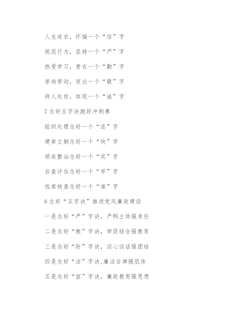 〔诀〕字写作提纲第16辑(30例).docx,第3页预览