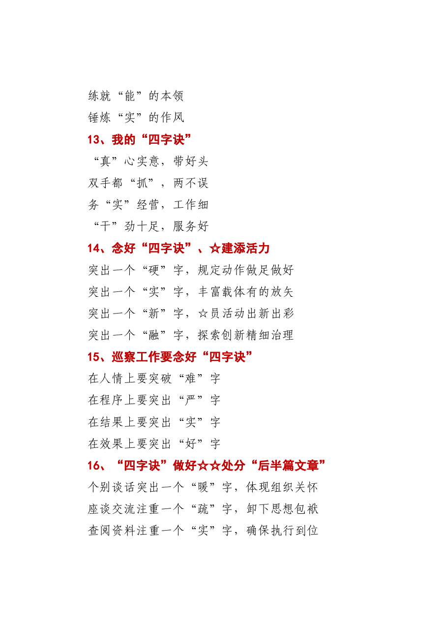 〔四字诀〕提纲1-204.docx,第4页预览