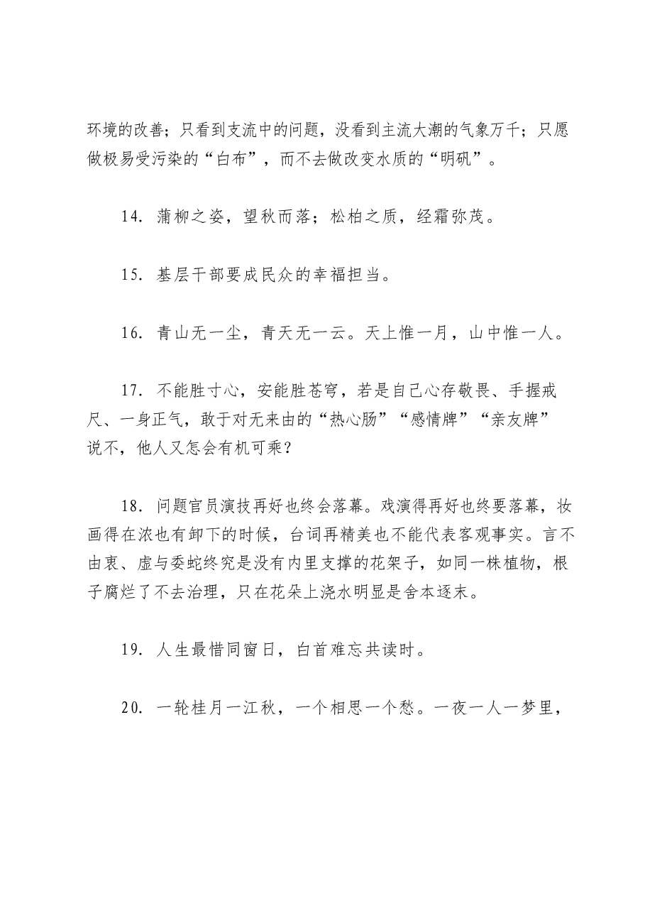 (300句)公文材料高质量金句1.docx,第4页预览