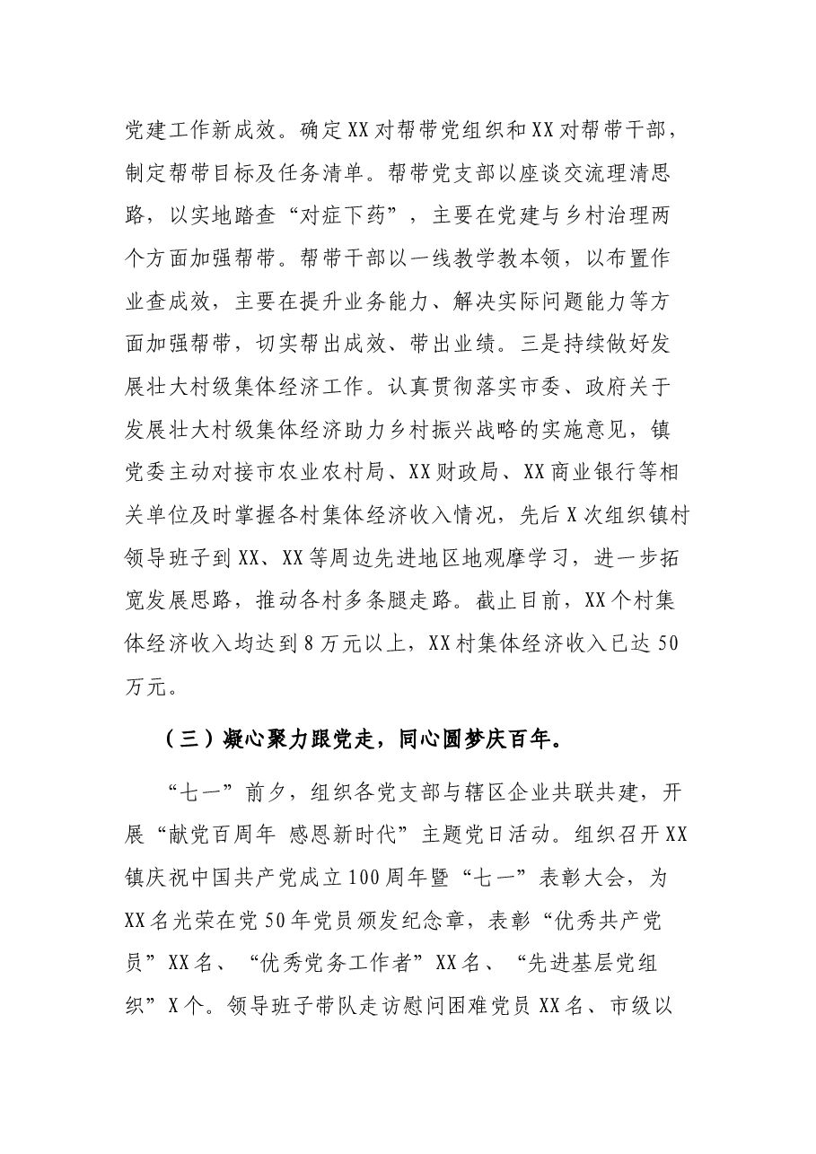 2021年乡镇基层党建工作汇报.docx,第3页预览