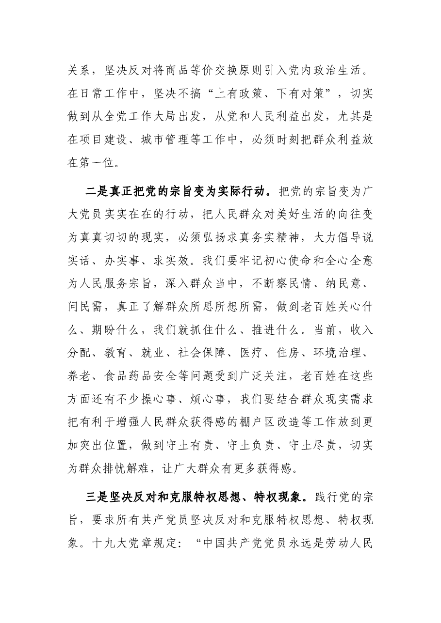 X区政府副区长在区政府党组会议上的研讨发言.docx,第2页预览