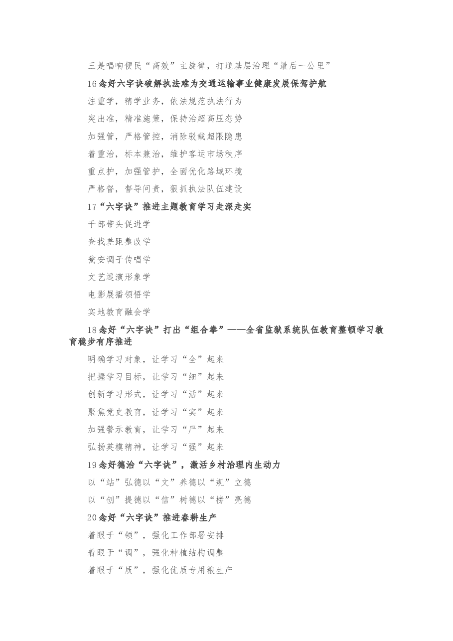 诀字写作提纲第27辑.docx,第4页预览