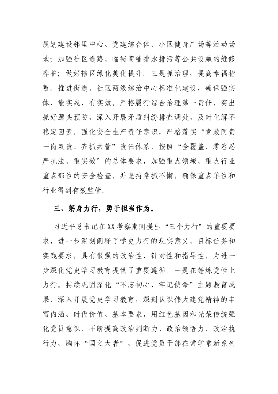 深耕党建，扎牢信念之根，党员干部在学习中心组集体学习研讨发言材料.docx，第4页预览