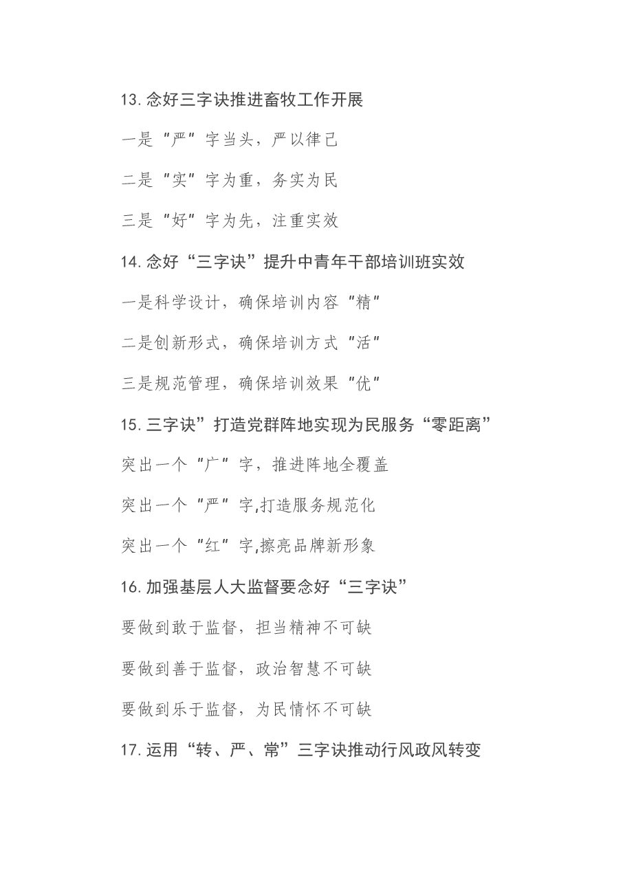 〔诀〕字写作提纲第12辑(30例).docx,第4页预览