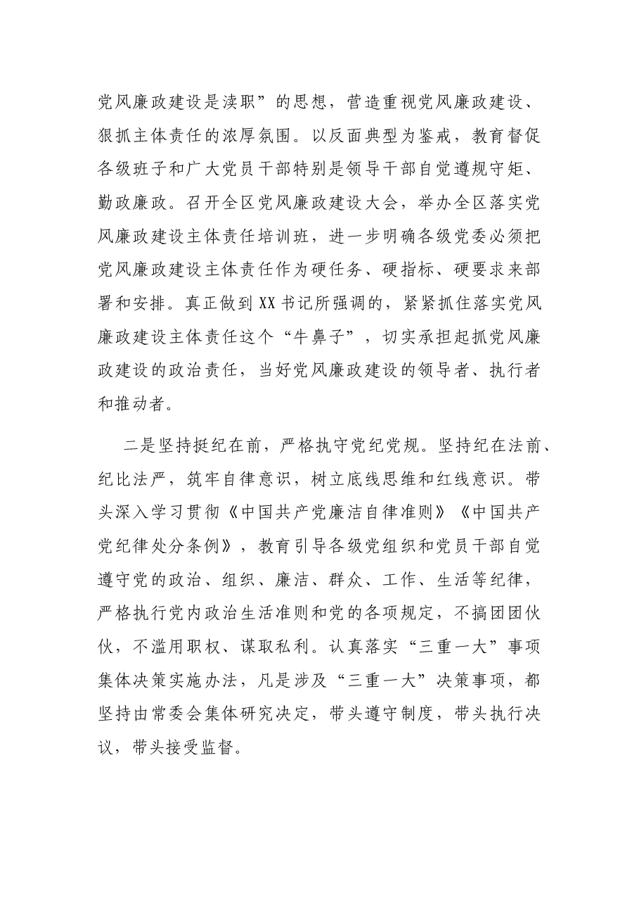 X区委履行党风廉政建设主体责任工作汇报.docx，第2页预览