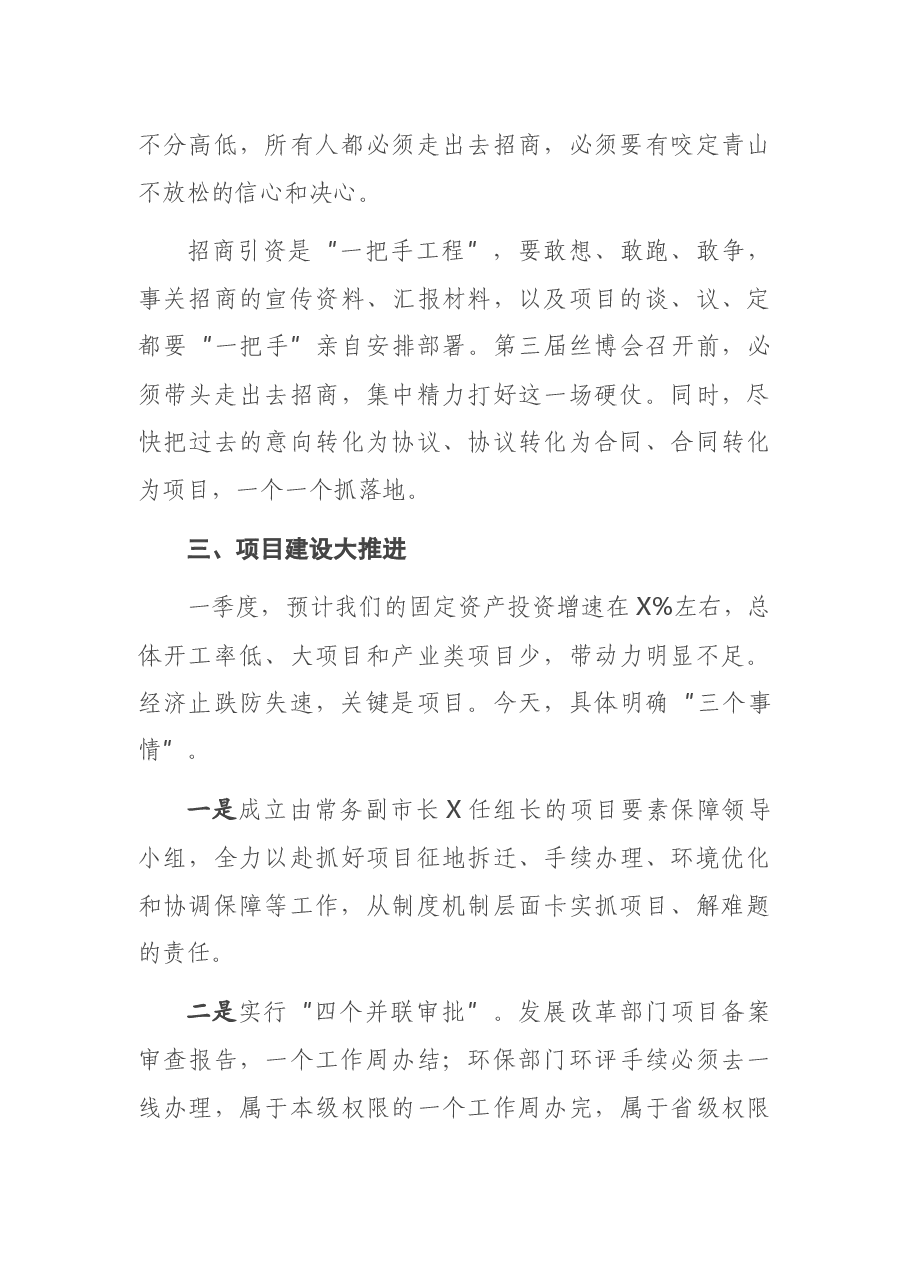 在市政府党组(扩大)会上的讲话.docx,第4页预览