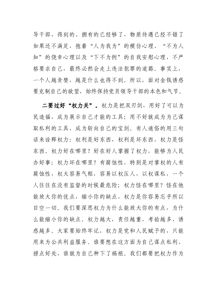 干部集体廉政谈话材料.docx，第3页预览
