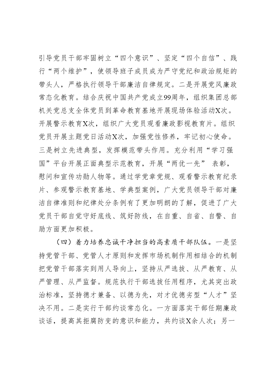 公司2020年党风廉政建设和一岗双责工作情况汇报.docx,第3页预览