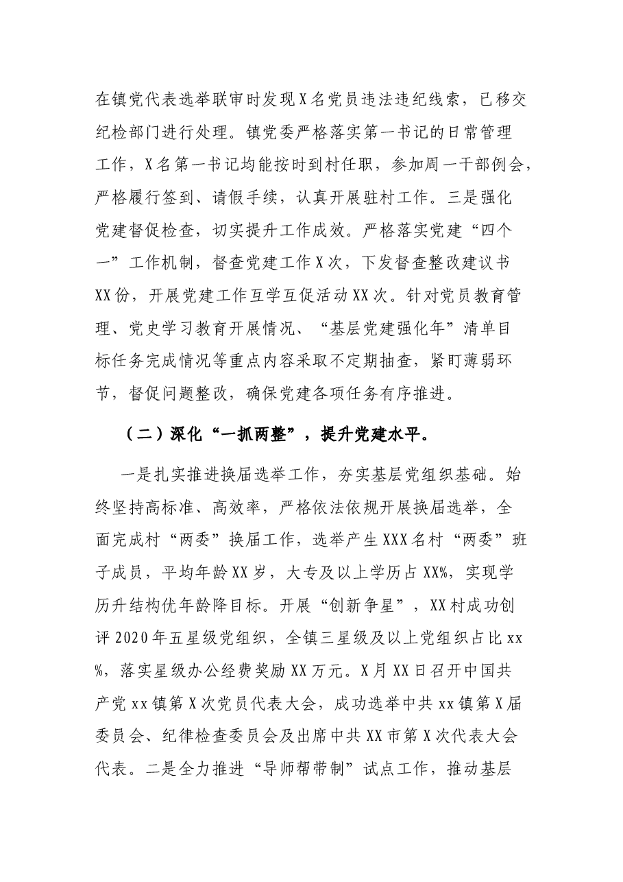 2021年乡镇基层党建工作汇报.docx,第2页预览