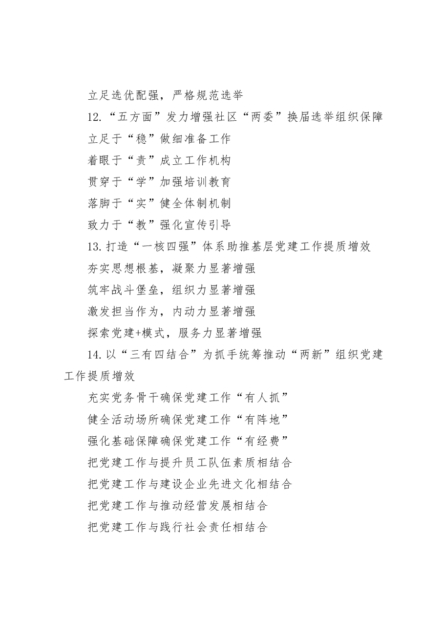 党建类提纲(30组).docx,第4页预览