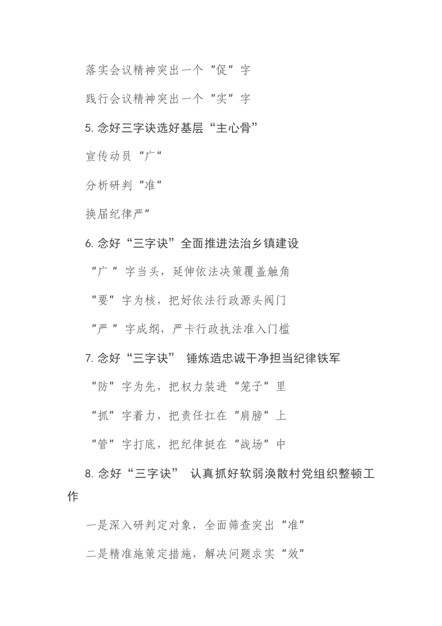 〔诀〕字写作提纲第12辑(30例).docx,第2页预览