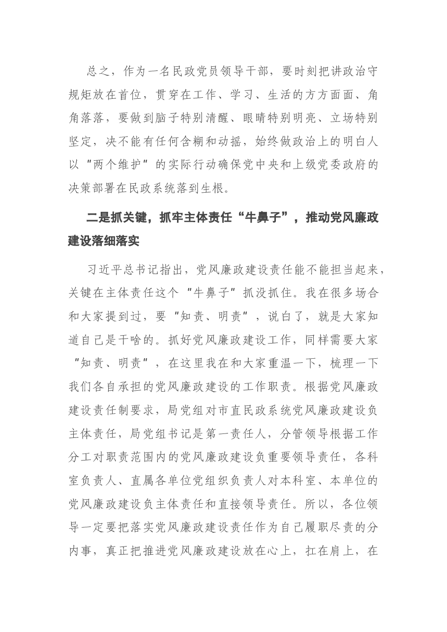 在市直民政系统党风廉政建设工作会议上的讲话.docx，第3页预览