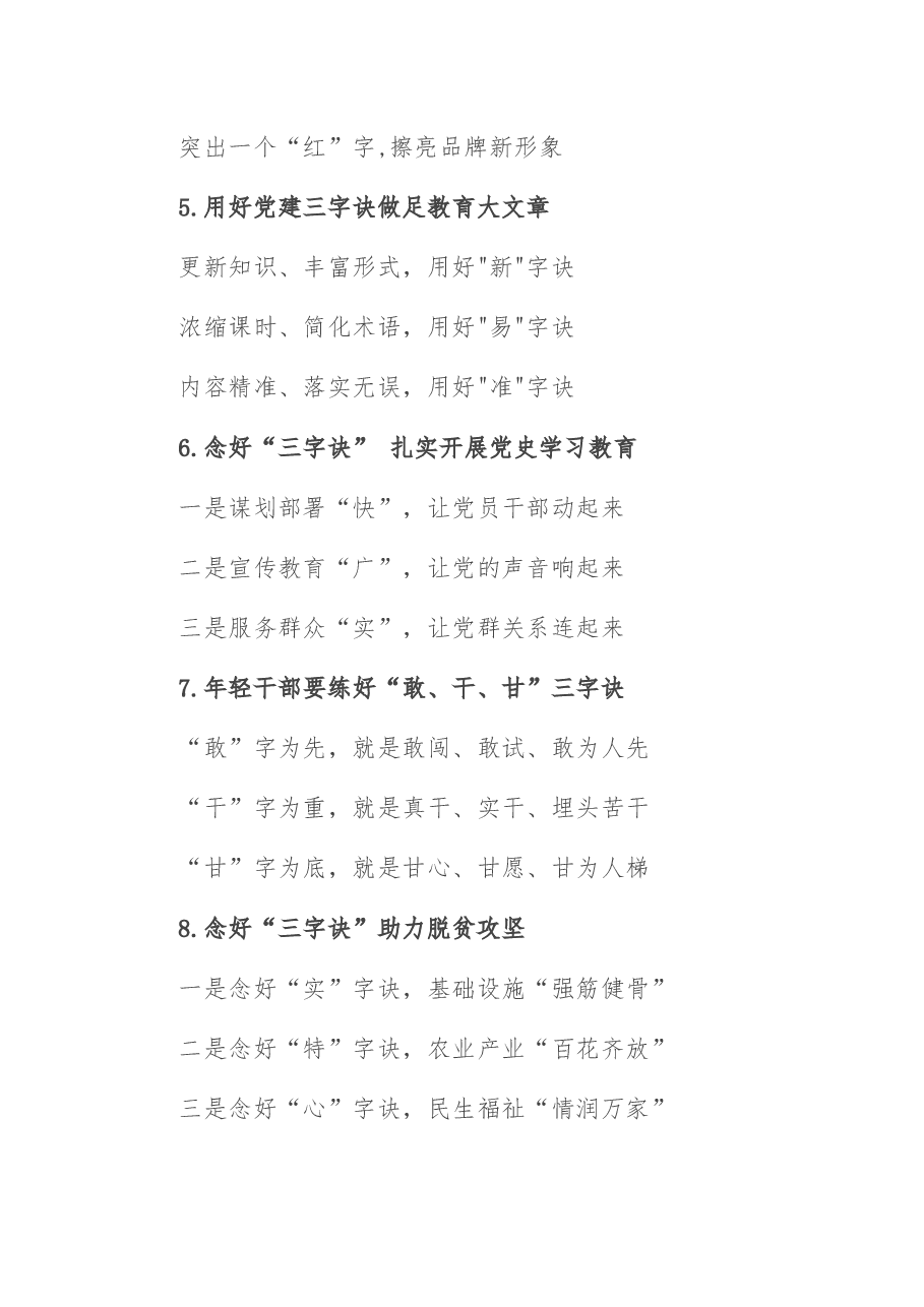 “诀”字写作提纲第7辑(30例).docx,第2页预览