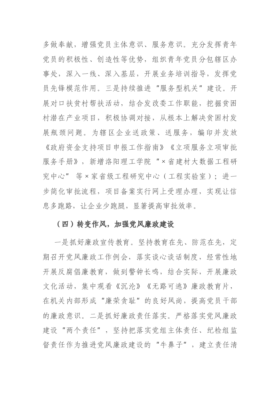 X发改委党建汇报材料.docx,第4页预览