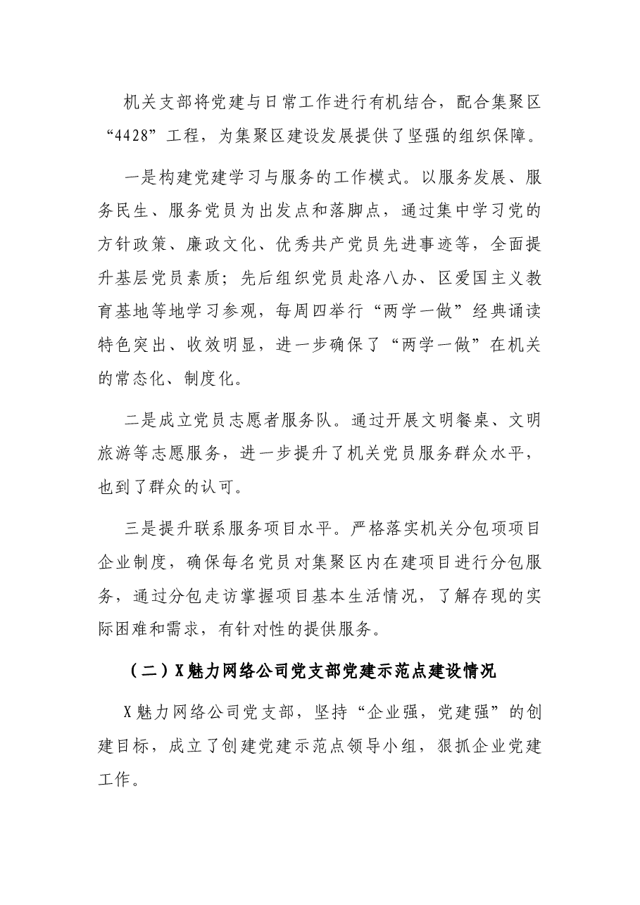 园区党工委党建工作汇报材料.docx,第4页预览